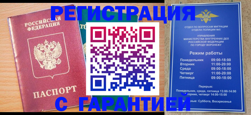 прописка штамп в Сосногорске