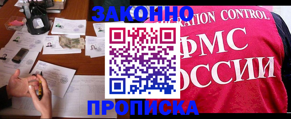 прописка гарантия в Сосногорске