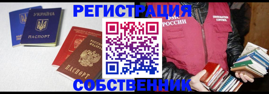 прописка законно в Сосногорске